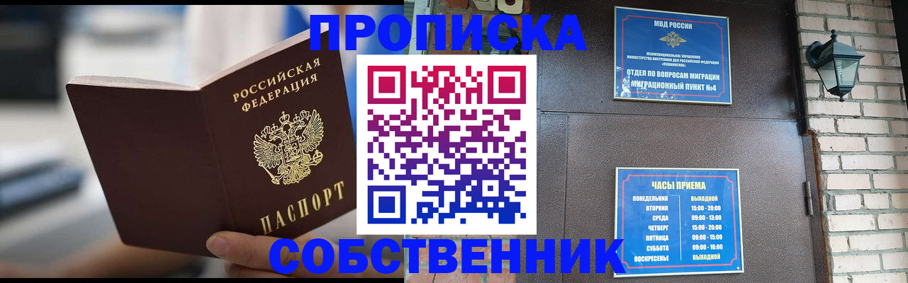 временная регистрация для школы в Алексеевке